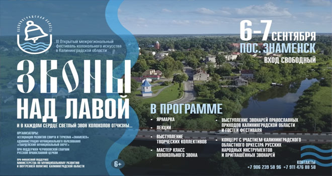 Звоны над Лавой (6+)