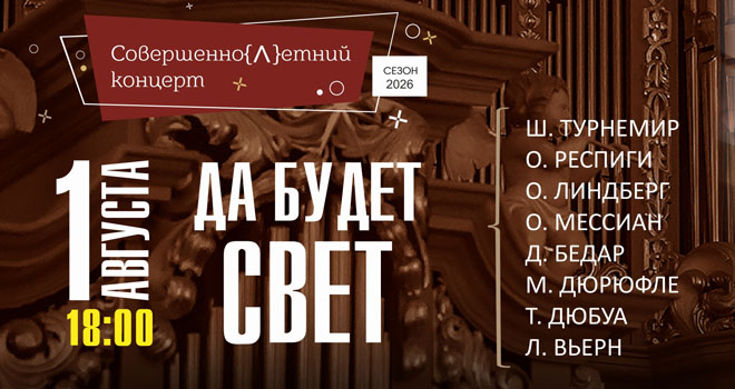 Да будет свет (6+)