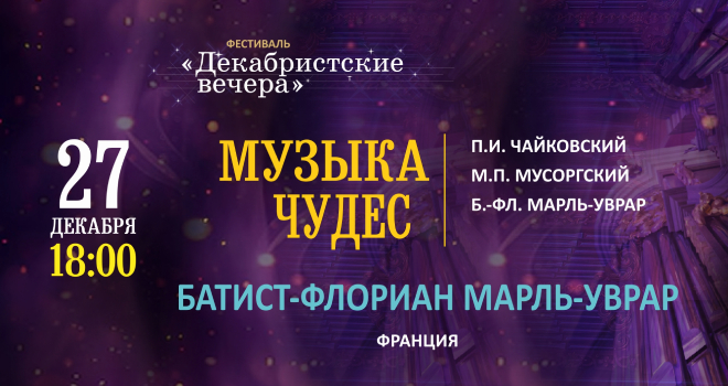 Музыка чудес (6+)