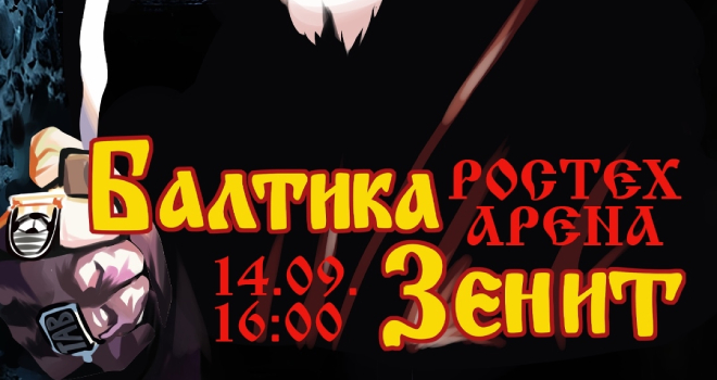ФК "Балтика" vs ФК "Зенит" (6+)