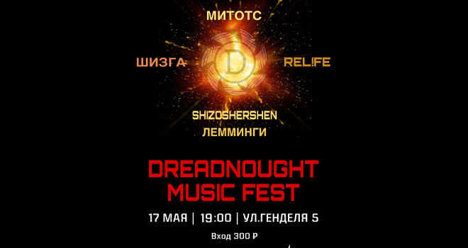 DREADNOUGHT MUSIC FEST (18+)