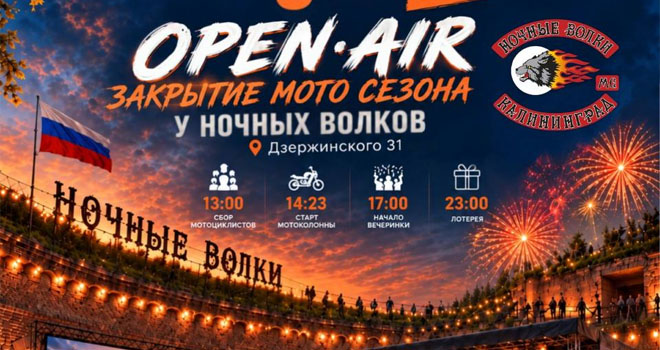 Закрытие мотосезона (18+)