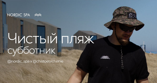 Чистый пляж. Субботник (0+)