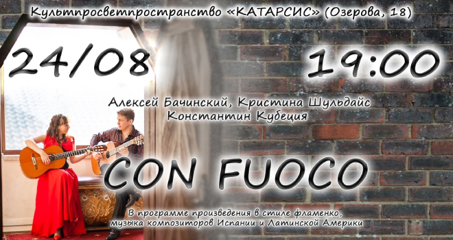 Con Fuoco (12+)