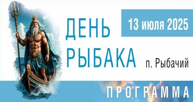 День рыбака на Куршской косе (0+)