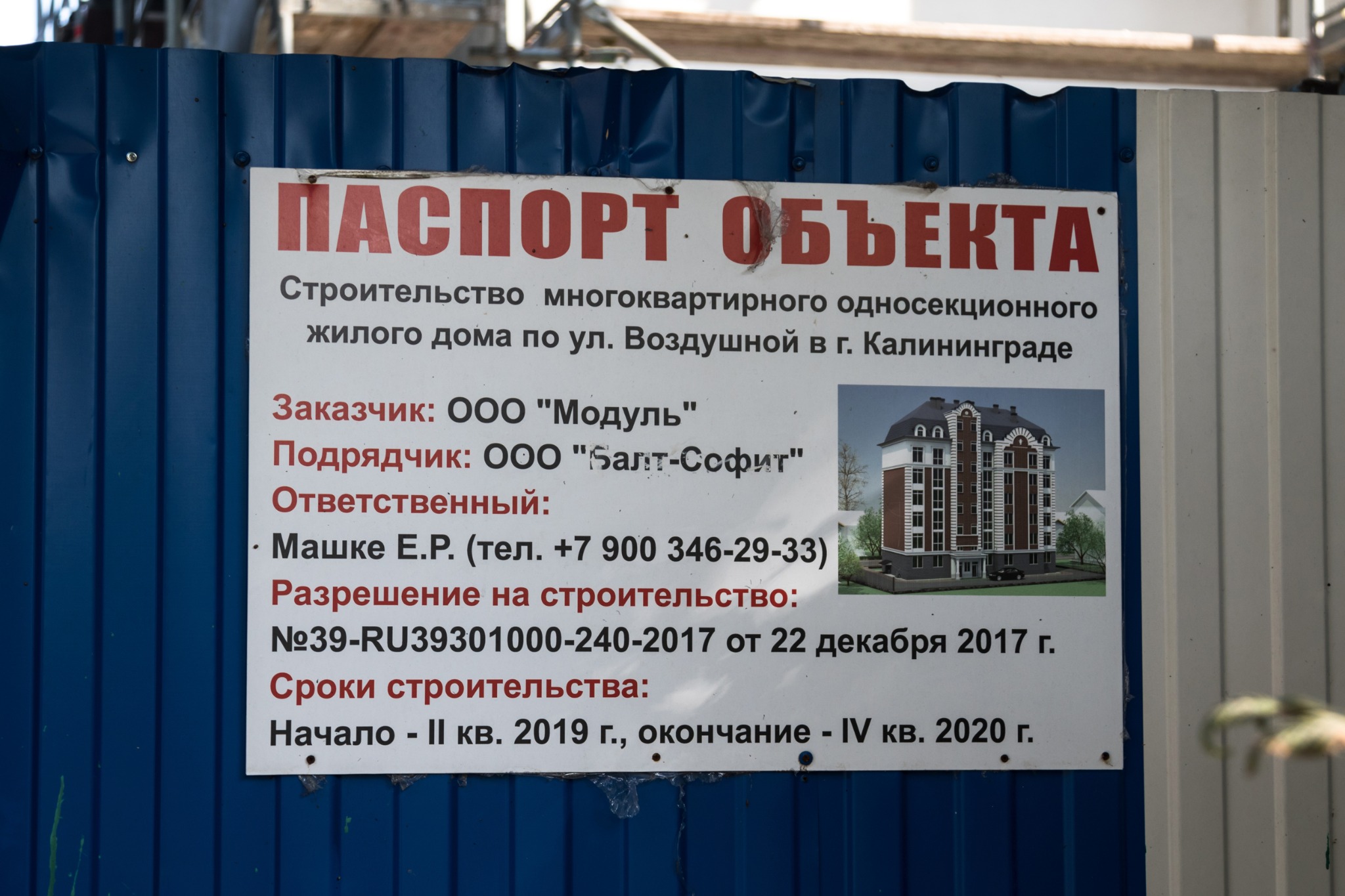 Правительство не увидело нарушений в 6-этажном доме на ул. Воздушной  компании бизнес-партнера Лидии Кропоткиной | РуГрад.еу — Калининградский  деловой портал