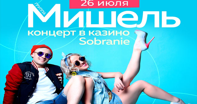 Мишель (18+)