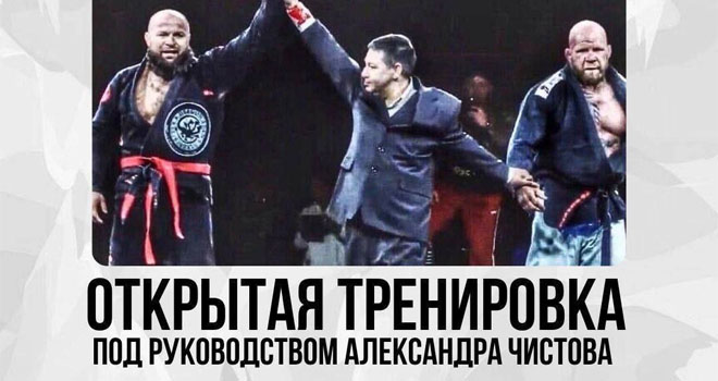Открытая тренировка. Александр Чистов (0+)