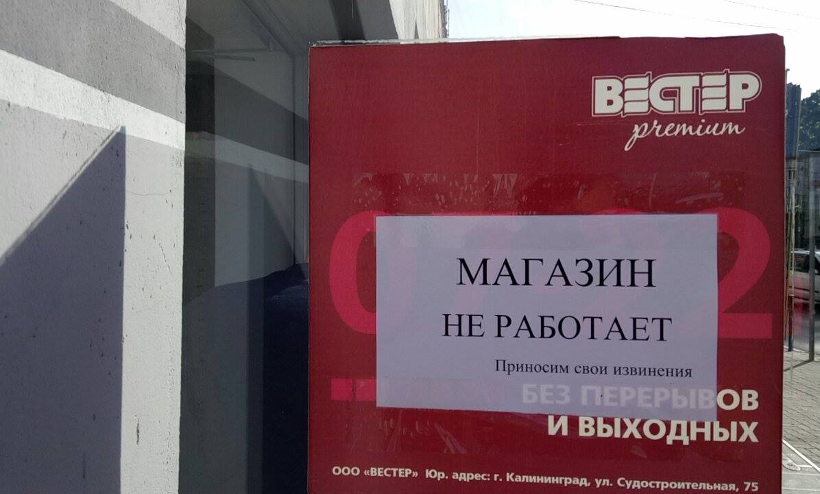 Судебные приставы арестовывают «Вестеры» (фото, дополнено) | РуГрад.еу —  Калининградский деловой портал