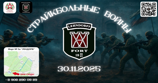 Страйкбольные войны (16+)