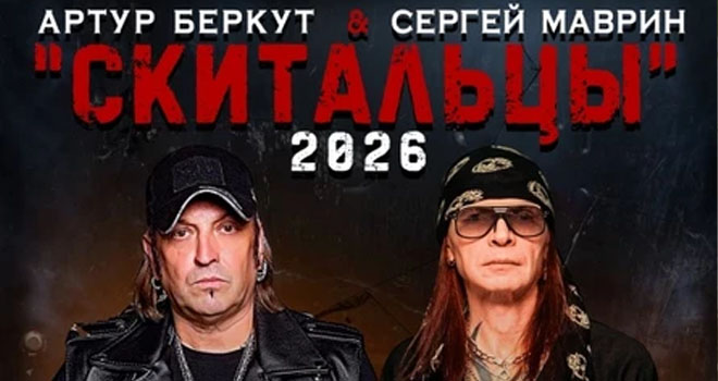 Скитальцы (16+)