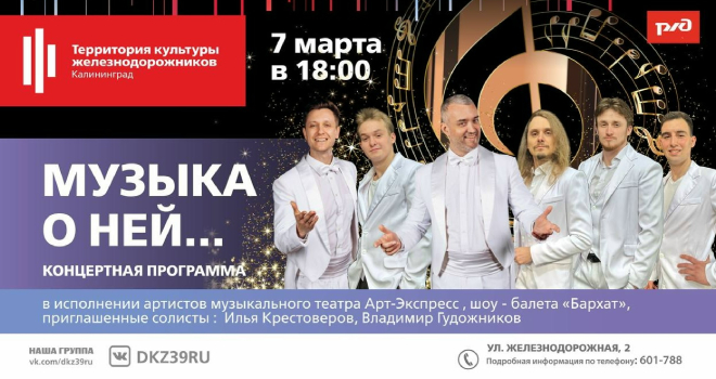 Музыка о ней (6+)