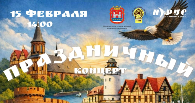 Праздничный концерт в ЦКД "Парус" (6+)