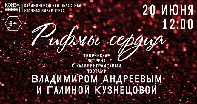 Рифмы сердца (6+)