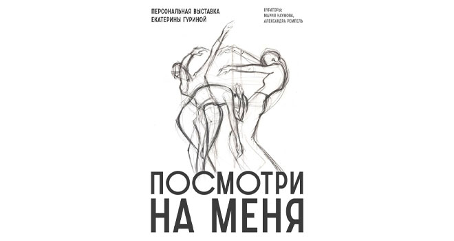 Посмотри на меня (12+)