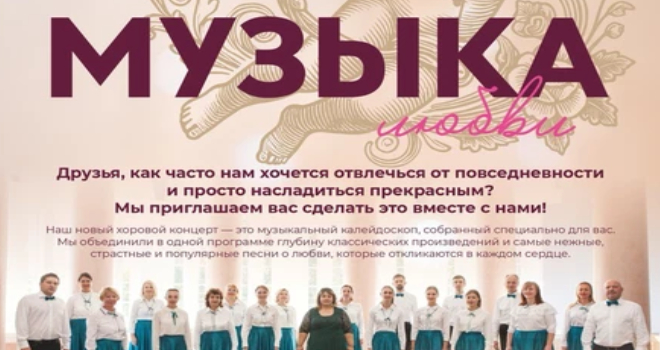 Музыка любви (12+)