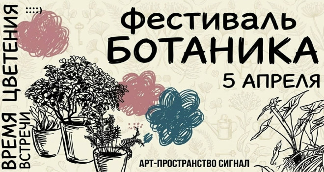 Ботаника (16+)