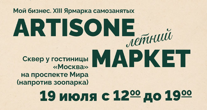 ARTISONE Маркет (0+)
