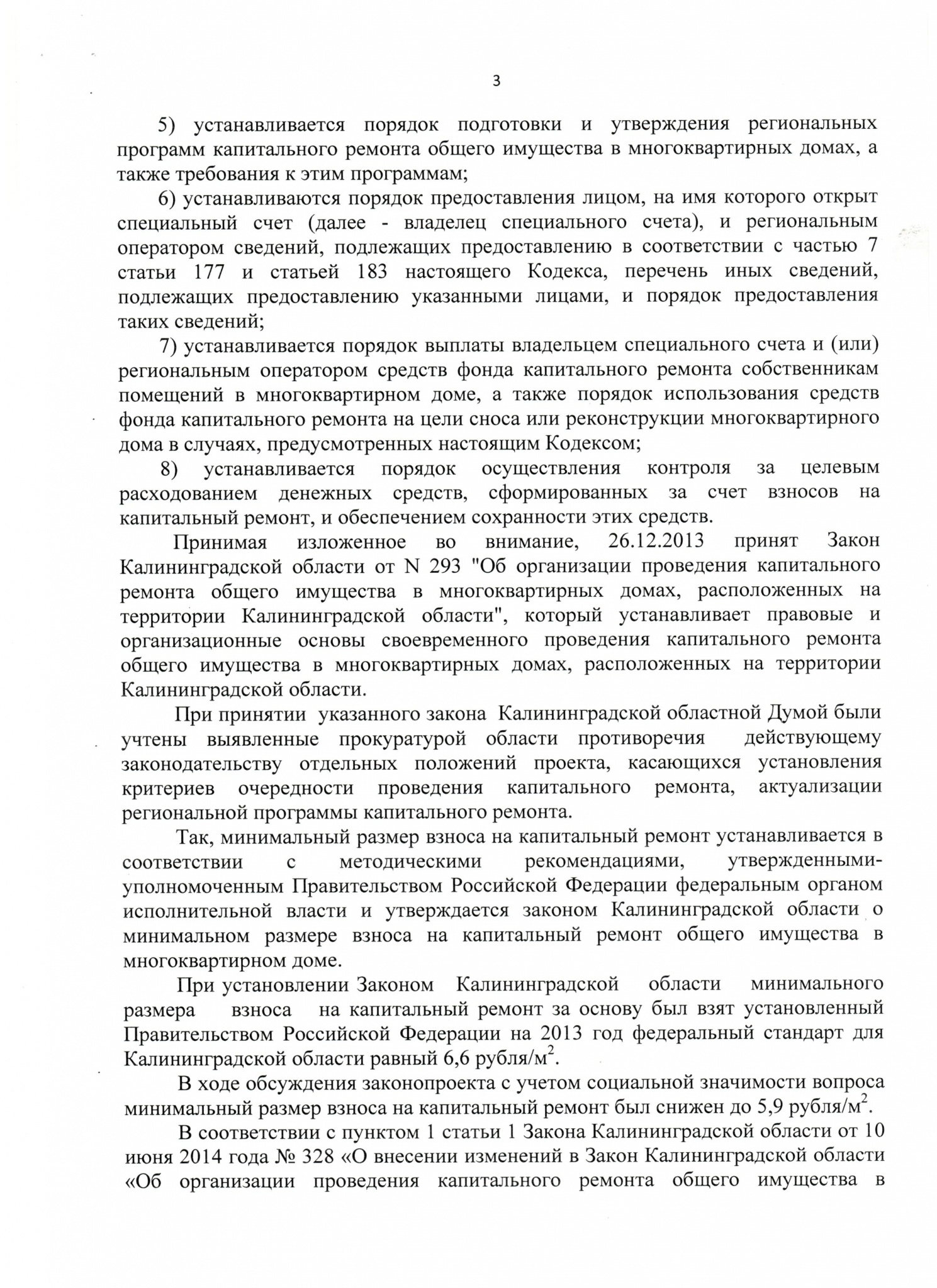 Все и так по закону»: Администрация президента ответила на обращение более  100 тысяч калининградцев по закону о капремонте | РуГрад.еу —  Калининградский деловой портал