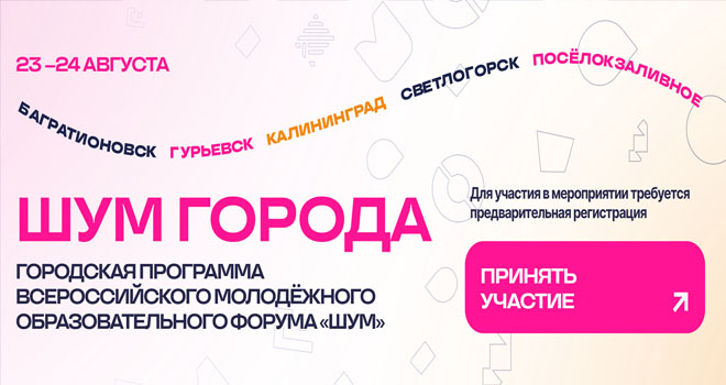 ШУМ города (6+)