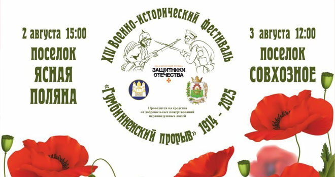 Гумбинненский прорыв (6+)
