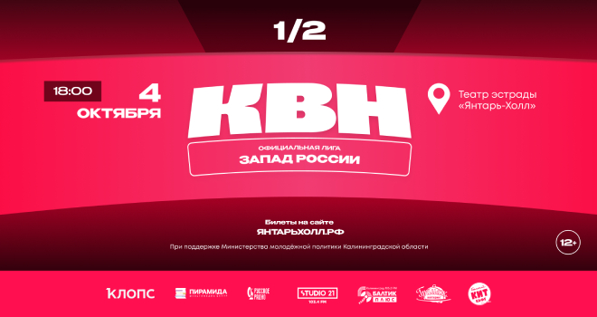Полуфинал лиги Международного Союза КВН (12+)