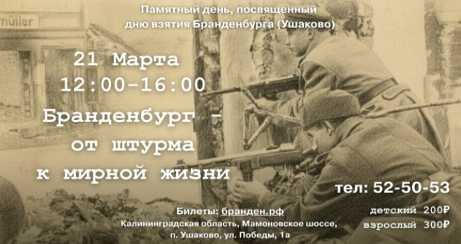 От штурма — к мирной жизни (0+)