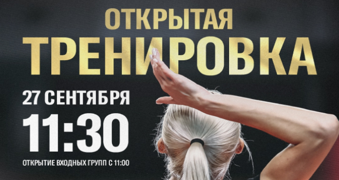 Открытая тренировка ВК «Локомотив» (0+)