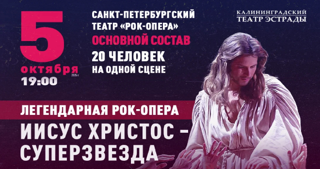Иисус Христос - суперзвезда (12+)