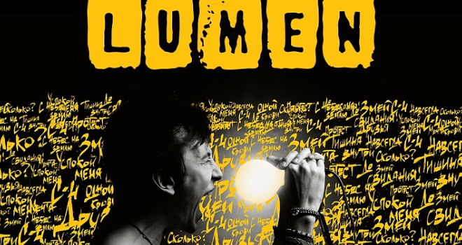 Lumen. Три пути. 20 лет альбому (16+)