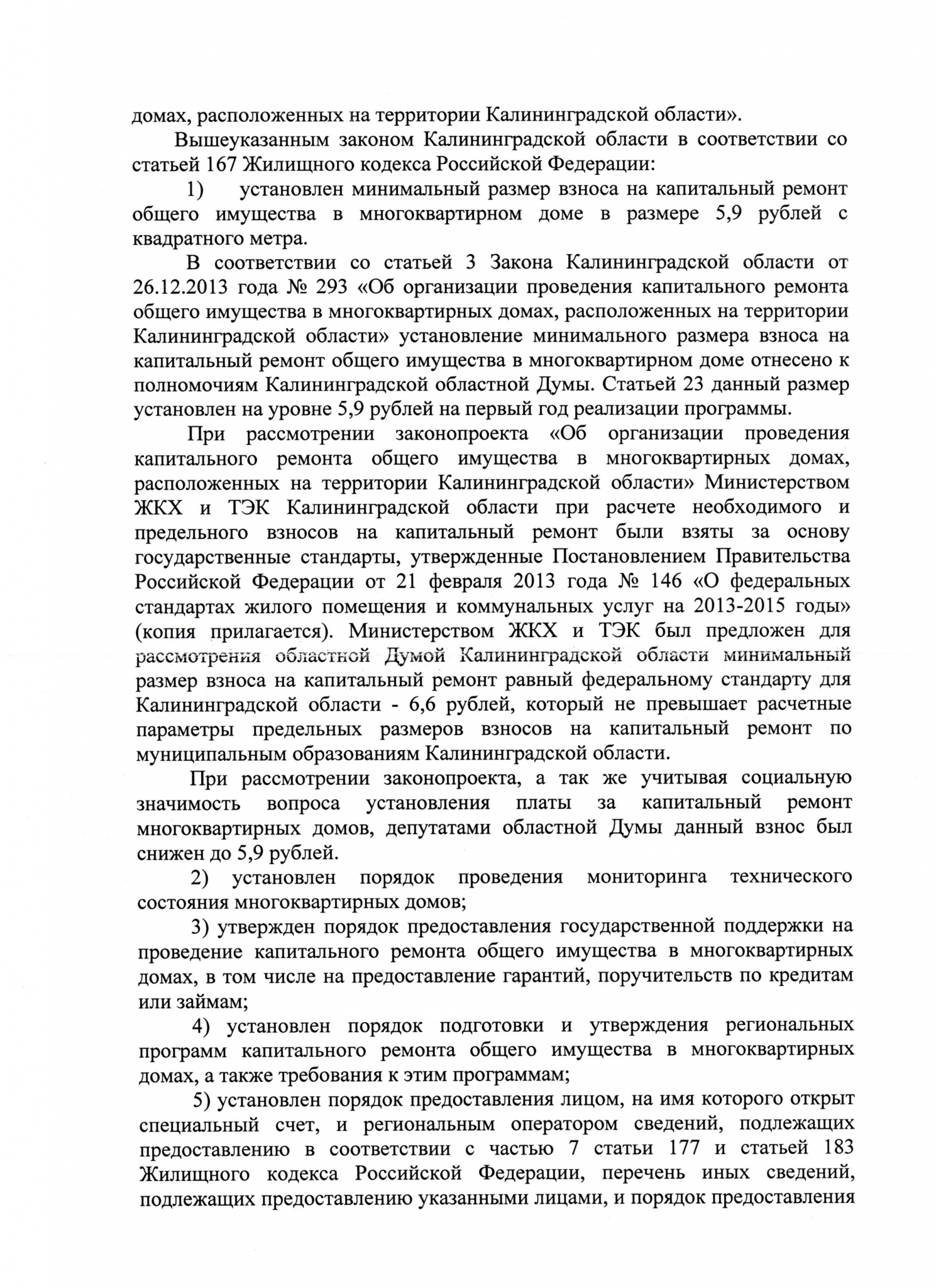 Все и так по закону»: Администрация президента ответила на обращение более  100 тысяч калининградцев по закону о капремонте | РуГрад.еу —  Калининградский деловой портал