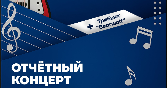 Отчетный концерт некоммерческого музыкального лейбла «Молодость» (12+)