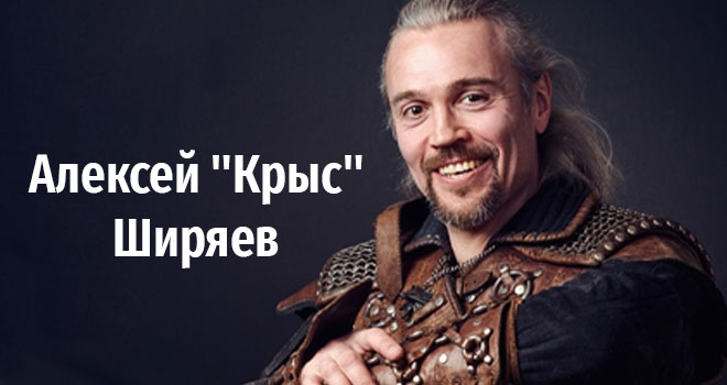 Алексей "Крыс" Ширяев (16+)