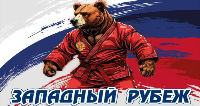 Западный рубеж (6+)