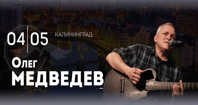 Олег Медведев (12+)