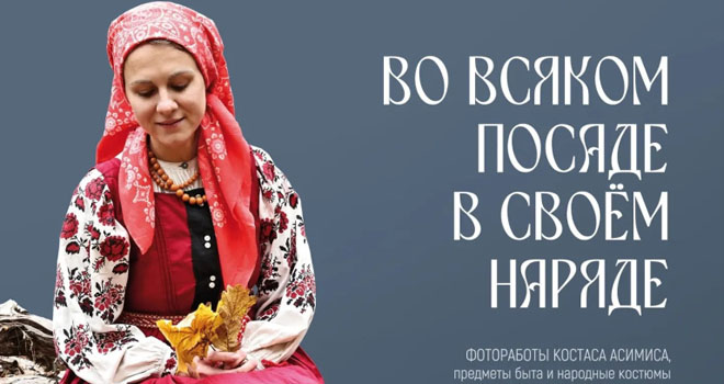 Во всяком посаде в своём наряде (0+)