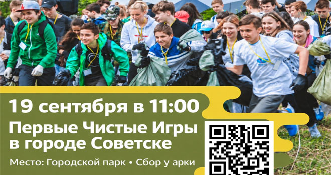 Чистые Игры (0+)