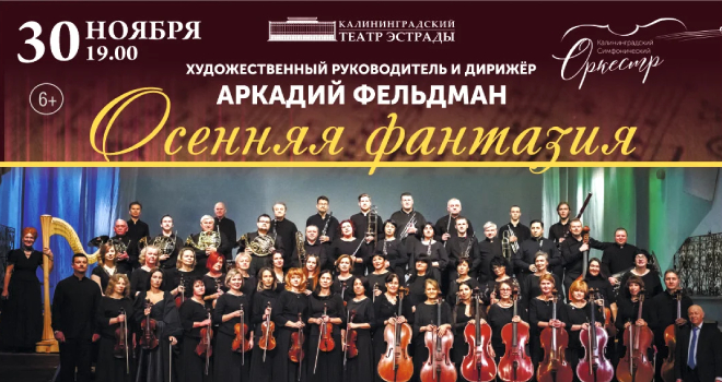 Осенняя фантазия (6+)