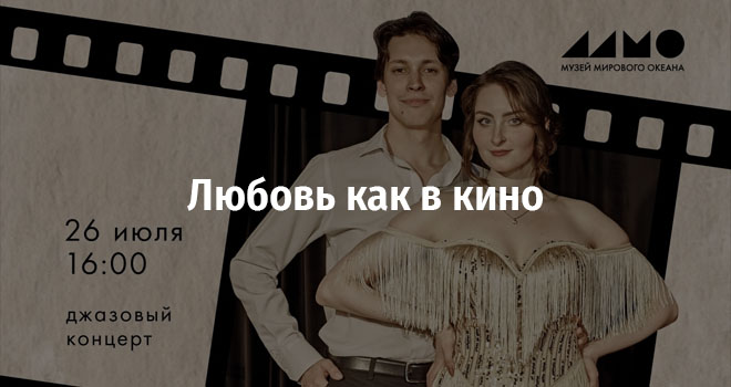 Любовь как в кино (0+)