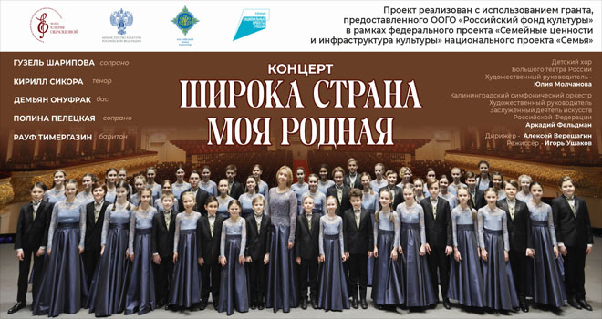Широка страна моя родная (6+)