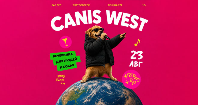Canis WEST (16+)