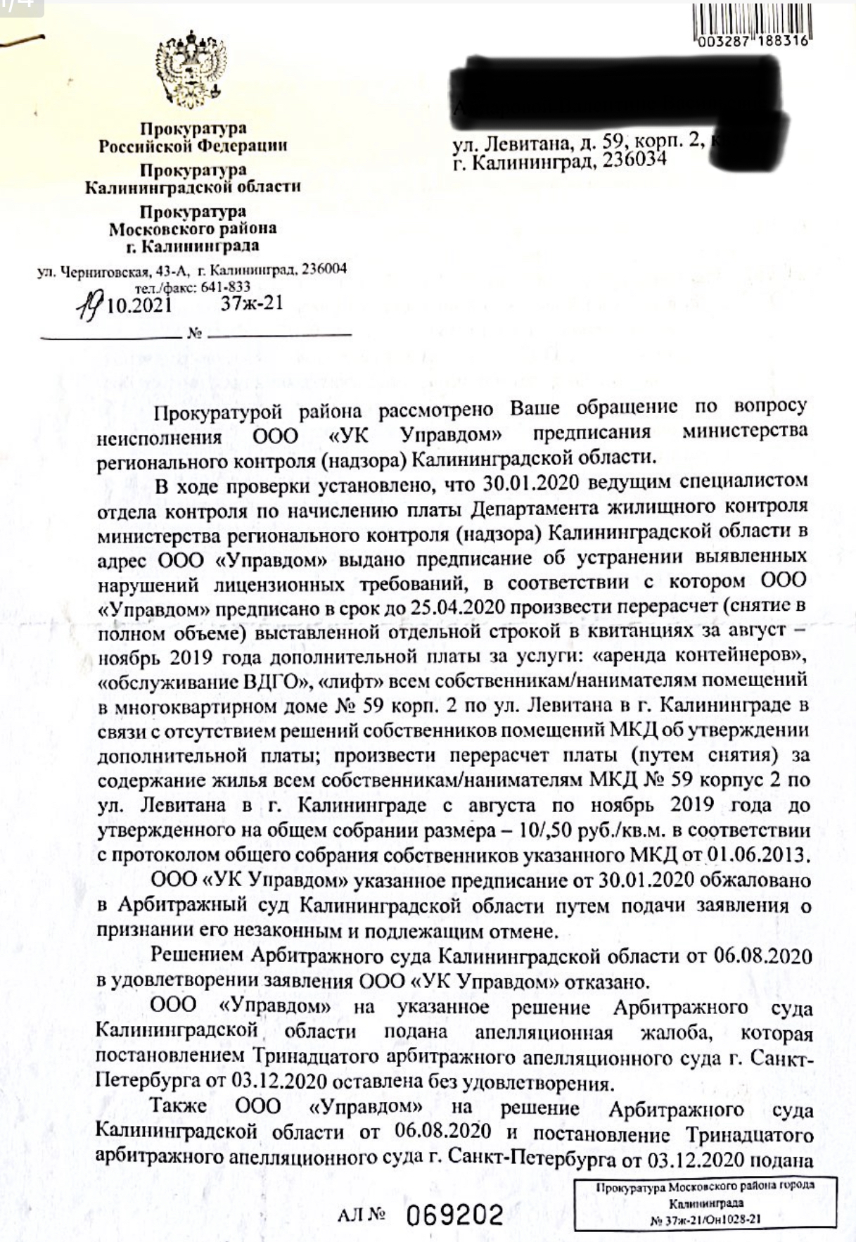 Перерасчёт за услуги ЖКХ | РуГрад.еу — Калининградский деловой портал