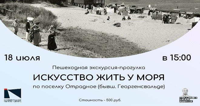 Искусство жить у моря (6+)