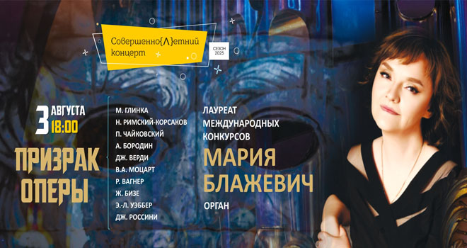 Призрак оперы (6+)