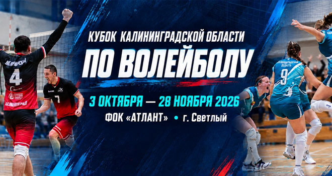 Кубок области по волейболу (0+)