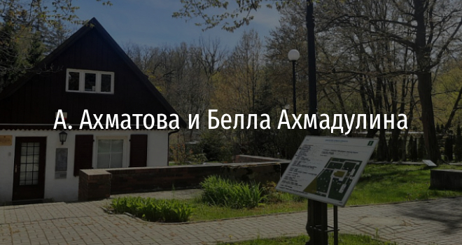 А. Ахматова и Белла Ахмадулина (6+)