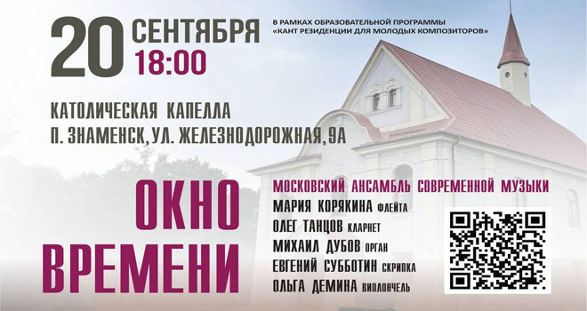 Окно времени (6+)