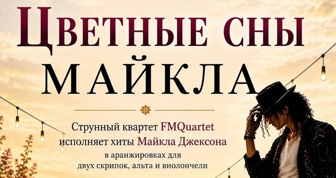 Цветные сны Майкла (0+)