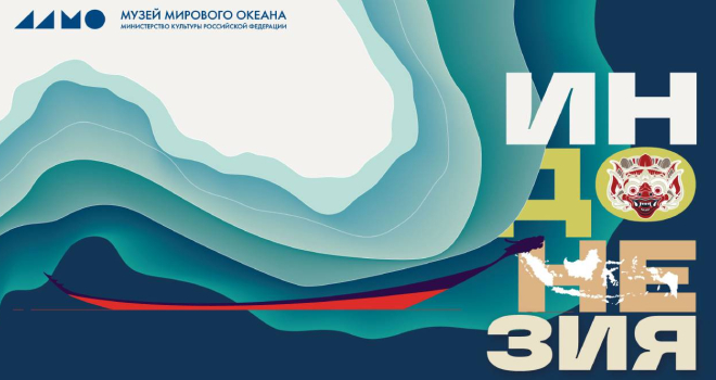 Клуб путешественников. Индонезия (0+)