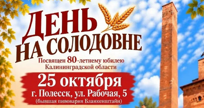 День на Солодовне (0+)